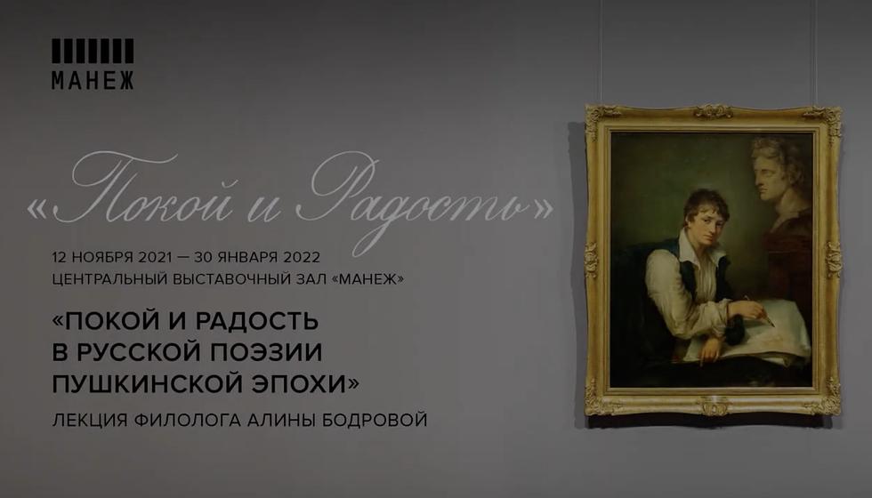 Покой и радость в русской поэзии пушкинской эпохи - галерея, изображение 2